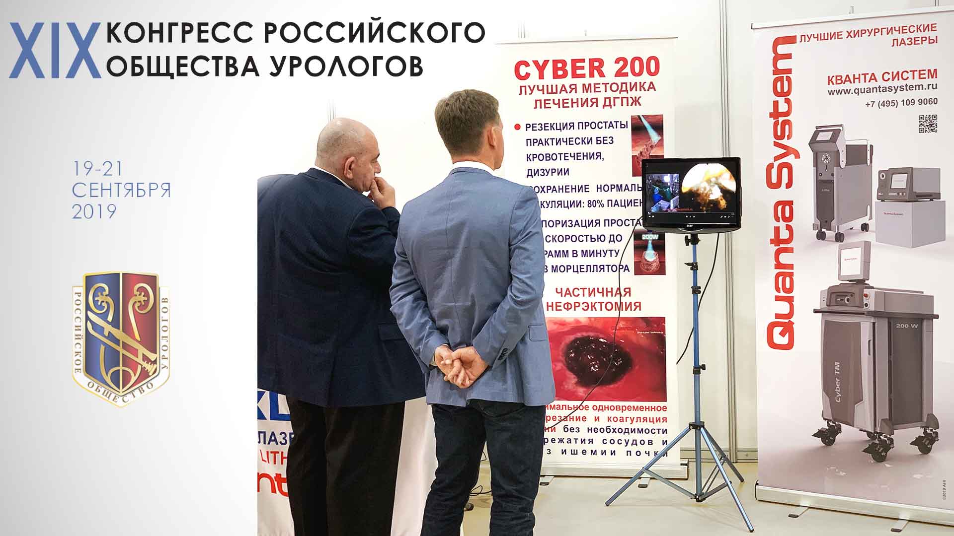 Компания «Кванта Систем» на конгрессе «РОУ-2019»